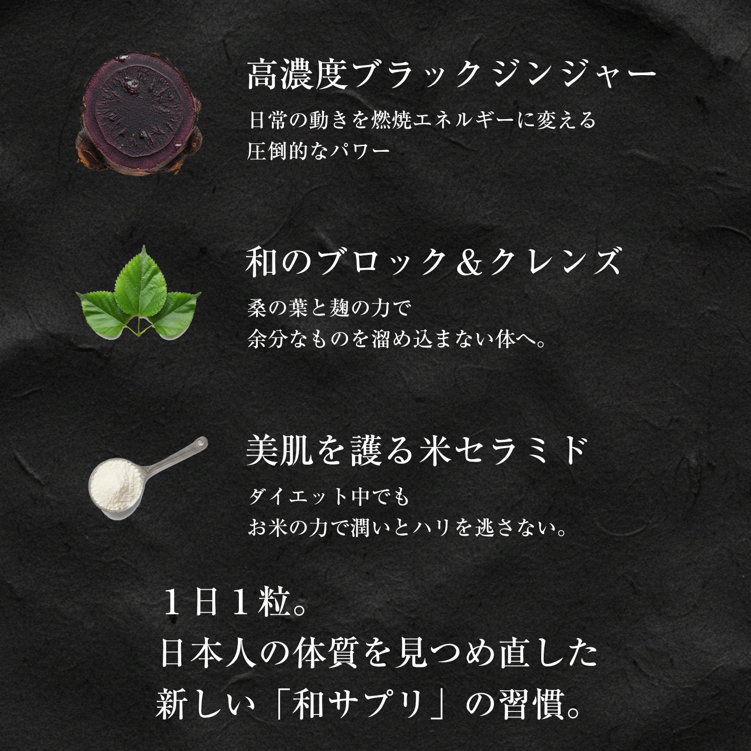 新しい「和サプリ」の習慣